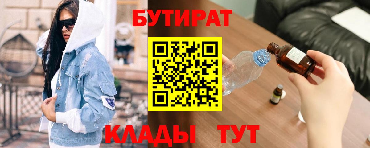 Бутират 1.4BDO  Вход с VPN  Бутират  Муравленко 