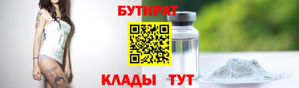 Бутират Butirat Муравленко