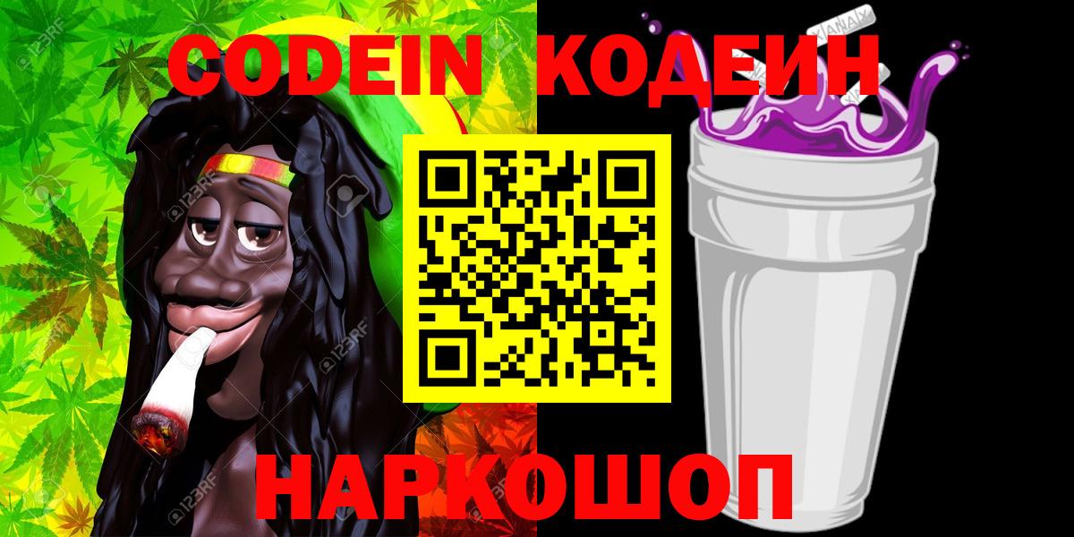 Кодеин напиток Lean (лин) Муравленко