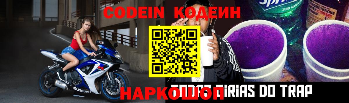 Codein Purple Drank  Кодеин Purple Drank  Муравленко  Вход с VPN 