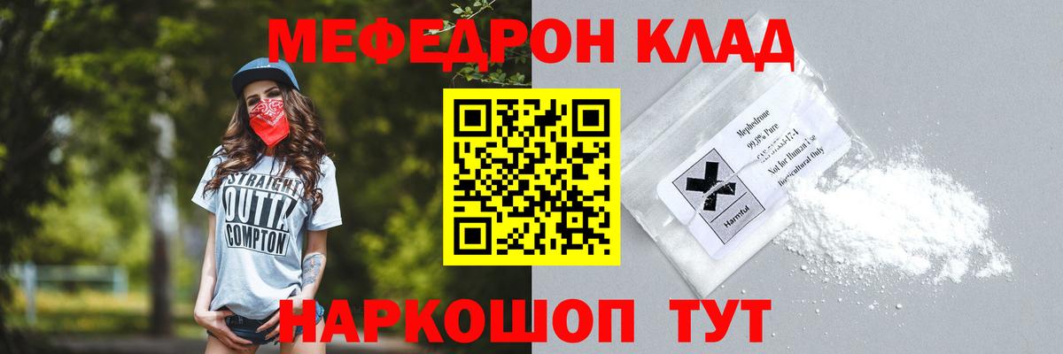 МЯУ-МЯУ  Вход с VPN  Муравленко  Меф mephedrone  Мефедрон mephedrone 
